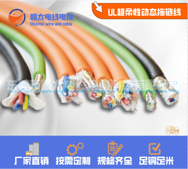 顺太厂家直销耐高温柔性动态拖链线可移动弯曲1500万次不断线电线