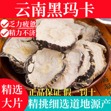 云南黑玛咖片中药材500g正品干果片切片玛卡马卡淫羊藿泡酒料泡茶