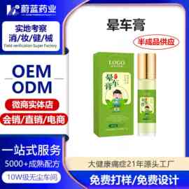 oem贴牌定制晕车膏 滚珠薄荷清凉油涂抹按摩膏外用草本精油晕车膏