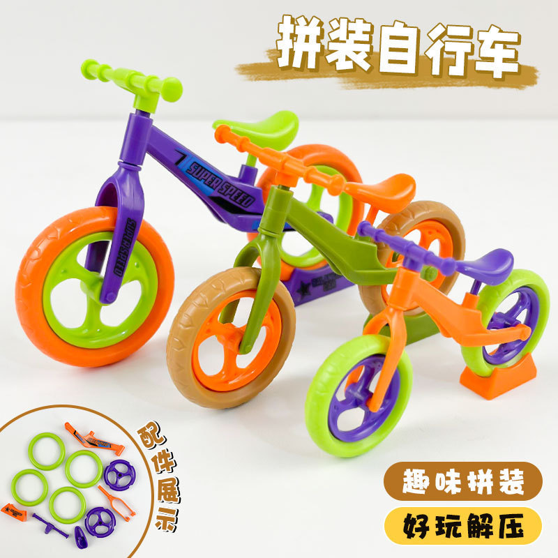 シミュレーションdiyミニ組立自転車模型玩具減圧創意バランス車自転車積み木置物子供|undefined
