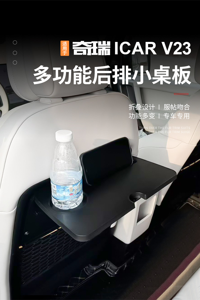 Suitable for Chery Icar V23 Small Table Seat Rear Folding Laptop Table Interior Modification Accessories Supplies