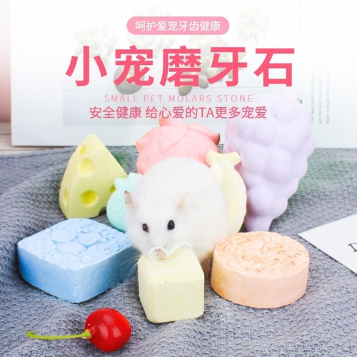 Molar stones, hamsters, rabbits, golden bears, chinchillas, guinea pigs, guinea pigs, pets to vent their emotions, toys and supplies