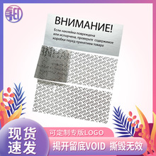 英文一次性void防拆标签撕毁无效易碎防撕防伪封口贴发货封条贴纸