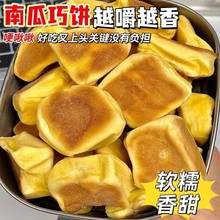 巧果饽花巧饼山东零食速食学生早餐减脂期即食压缩馍低脂南瓜原味