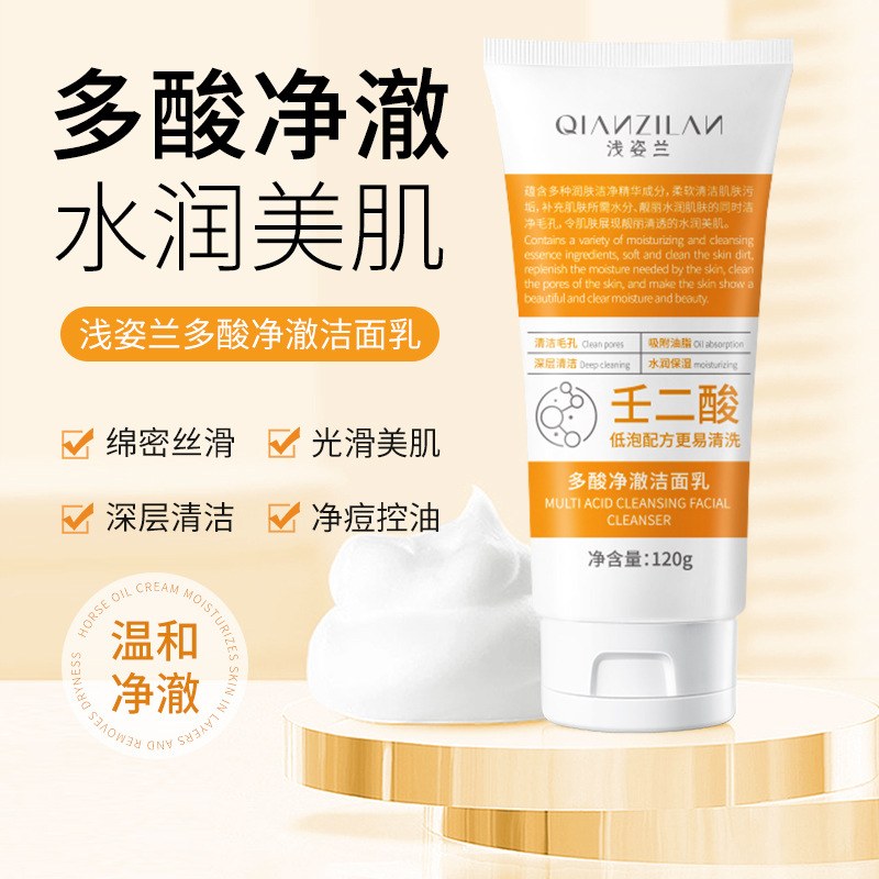 壬二酸水楊酸果酸多酸潔面乳去黑頭粉刺洗卸合一深層清潔洗面奶