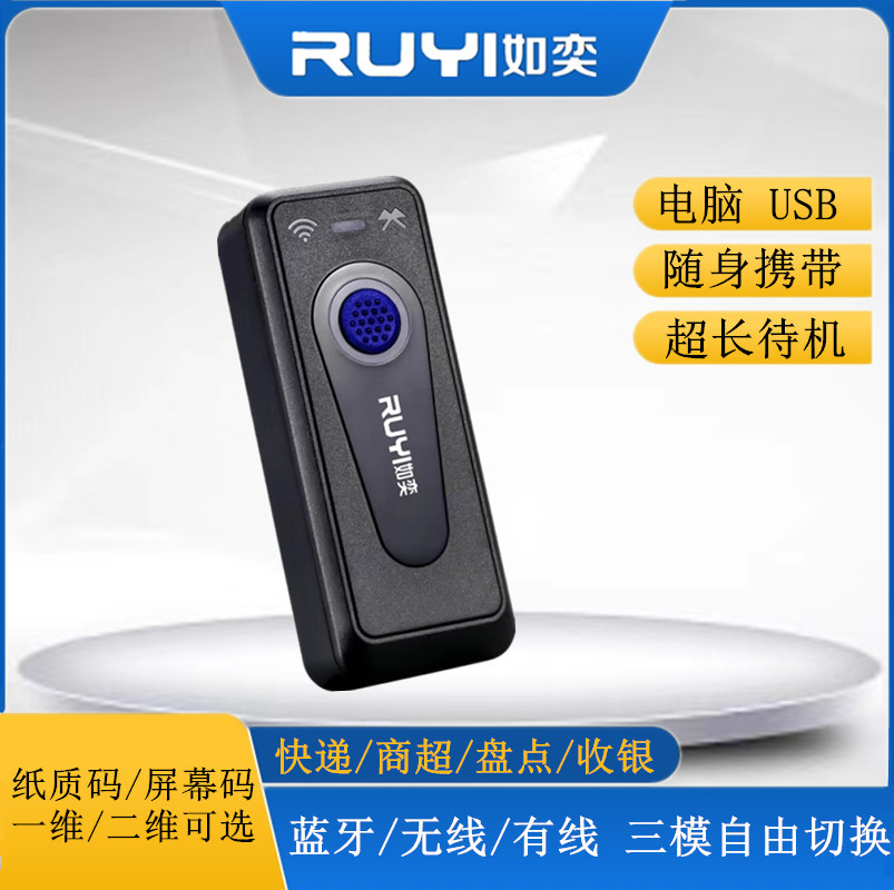 如奕无线蓝牙扫描枪快递员快递单收银条码扫码枪连接手机巴把抢器