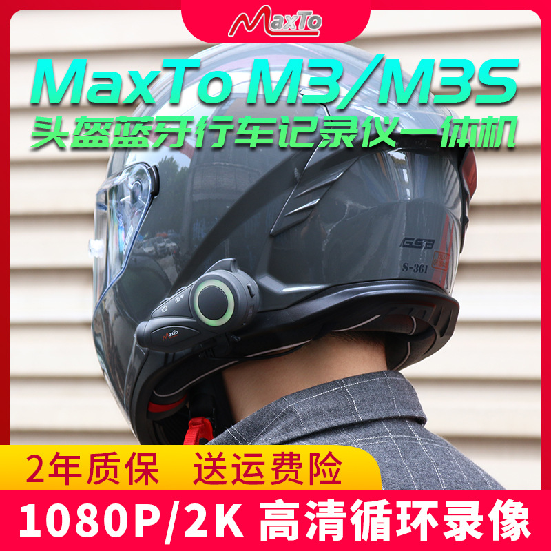 Maxto摩托車行車記錄儀M3S頭盔藍牙耳機無線對講錄像防抖一體機