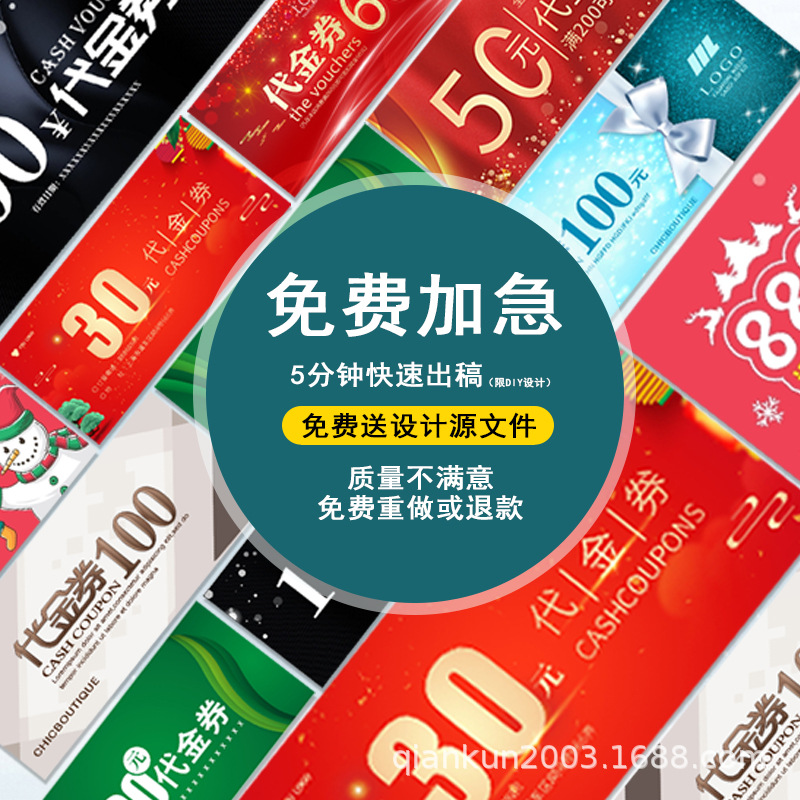 代金券优惠券制作1对1免费设计抽奖券门票现金抵用劵制作