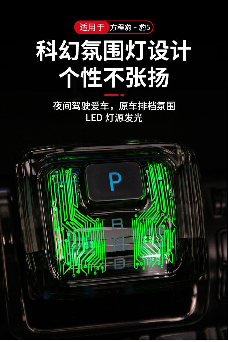 Equation Leopard 5 Luminous Crystal Gear Shift Knob with Light, Gear Shift Cover, Center Console Gear Lever Interior Decoration, Yun Nian Modification Accessories