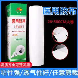 华晨医用大卷纯棉布胶布 医用胶带透气防大块加长橡皮膏低敏透气