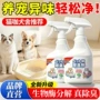 喷雾猫狗宠物猫咪除味剂