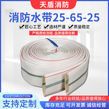 天盾消防水带25-65-25涤纶长丝防水带加厚耐用各种规格可定制
