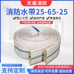 天盾消防水带25-65-25涤纶长丝防水带加厚耐用各种规格可定制