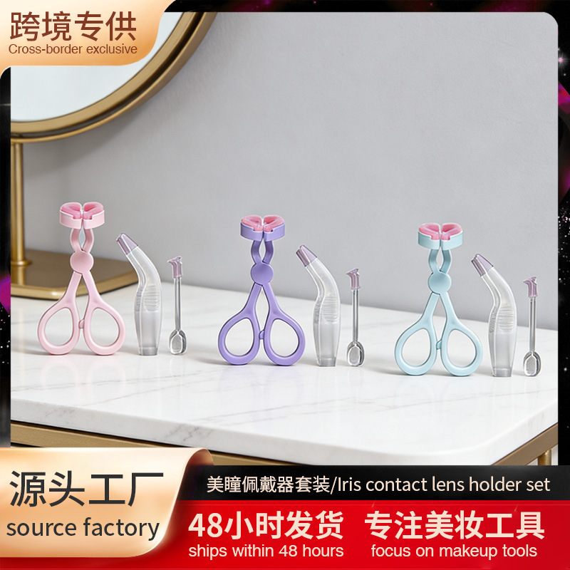 Cross-Border Contact Lens Auxiliary Remover for Beginners, Contact Lens Removal, Contact Lens Assistant, Contact Lens Remover, Eye Expander