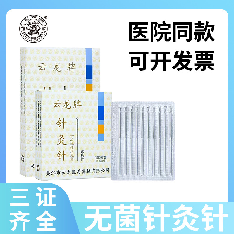 Yunlong brand disposable sterile acupuncture needle traditional Chinese medicine acupuncture silver needle filiform needle beauty needle ring handle 100 pieces independent pack