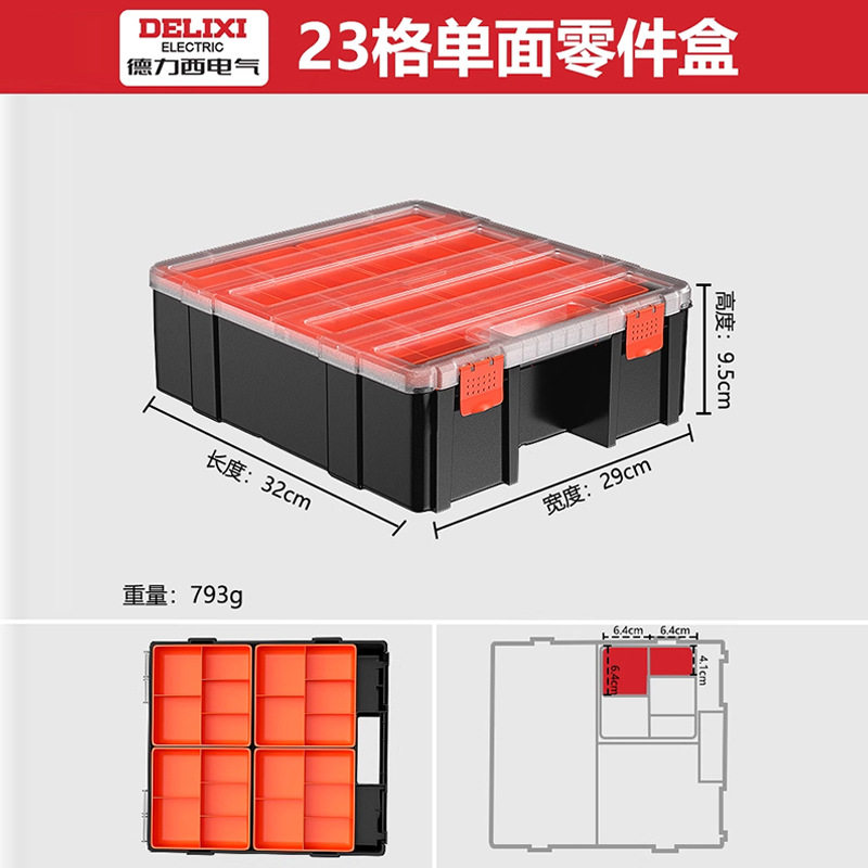 23칸 단면 부품박스 [내부 대용량]