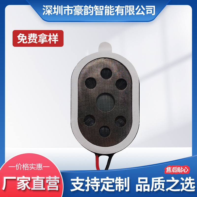 20*30MM塑胶喇叭 8欧1瓦喇叭扬声器 数码电子产品喇叭供应音响