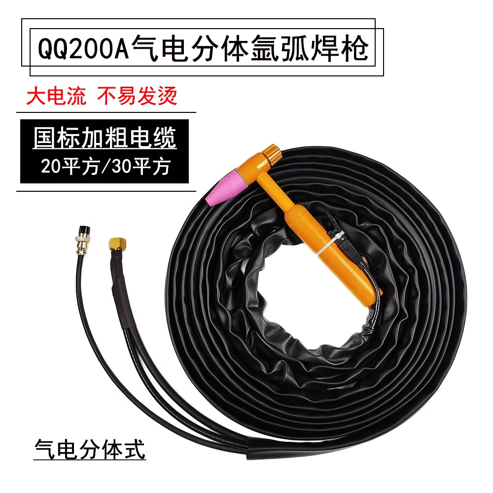 WSE/TIG250-315氩弧焊机配件QQ200a气电分体大电流拉焊专用焊把带