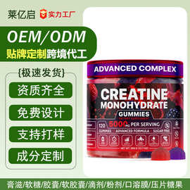 跨境热销oem定制可贴标一水肌酸软糖浆果味运动营养维生素软糖