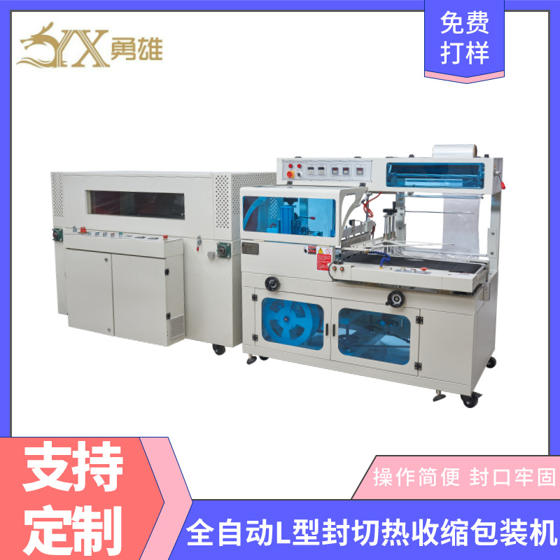 全自动L型封切机热收缩膜包装机瑜伽垫热缩机设备工厂多膜适用
