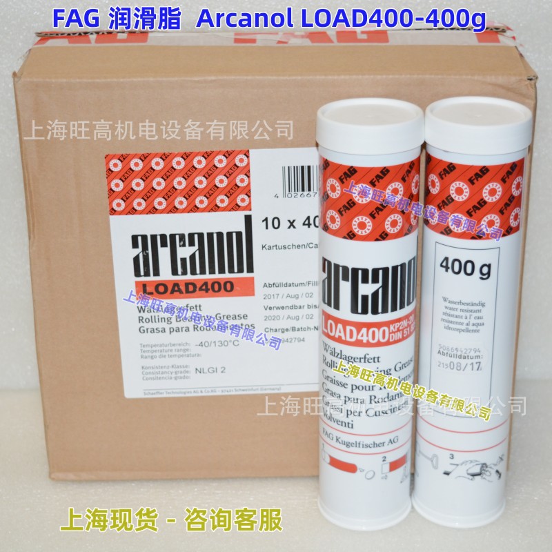 德国FAG润滑脂Arcanol LOAD400/400g/1kg/2 5kg 舍弗勒SCHAEFFLER