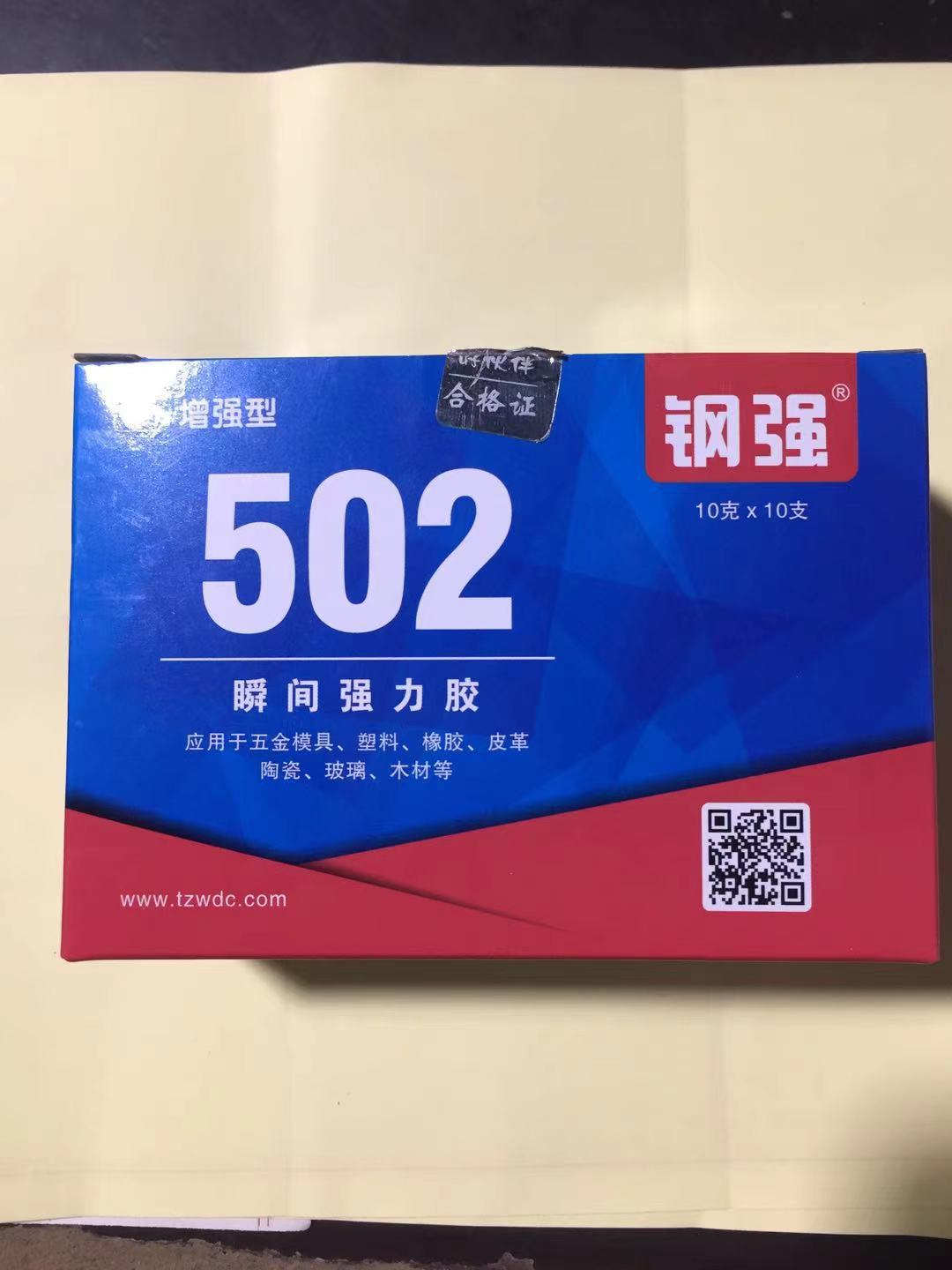 T-1增强型五金模具塑料胶502瞬间胶