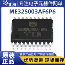 ME32S003AF6P6 TSSOP-20 MCU��Ƭ�C Ƕ��ʽоƬ �����·ԭ�S��Ʒ