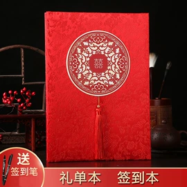 红包/利是封;其他婚庆用品;签到本
