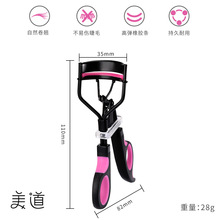现货双色手柄卷翘睫毛夹 假眼睫毛辅助器 女士便携式化美妆工具