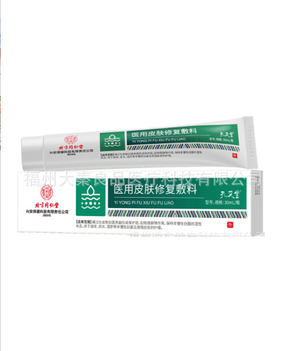 北京同仁堂医用皮肤修复敷料源头工厂一件批发|undefined