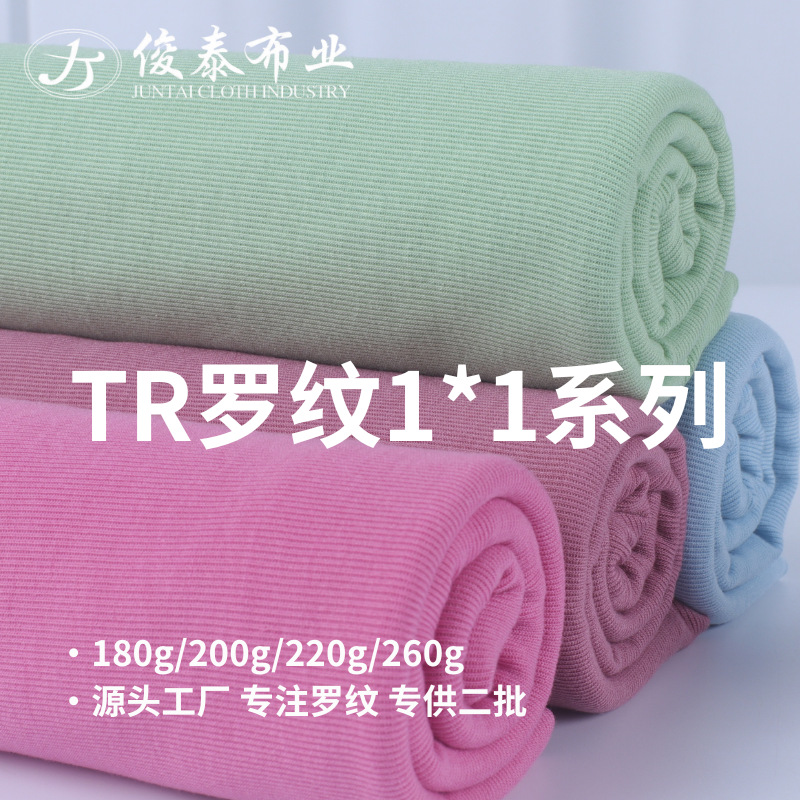 春夏新品1*1罗纹坑条涤棉TR弹力双面随心裁螺纹针织面料支持定制