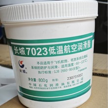 长城7023A低温航空润滑脂长城特种油机械工业润滑油润滑脂 批发
