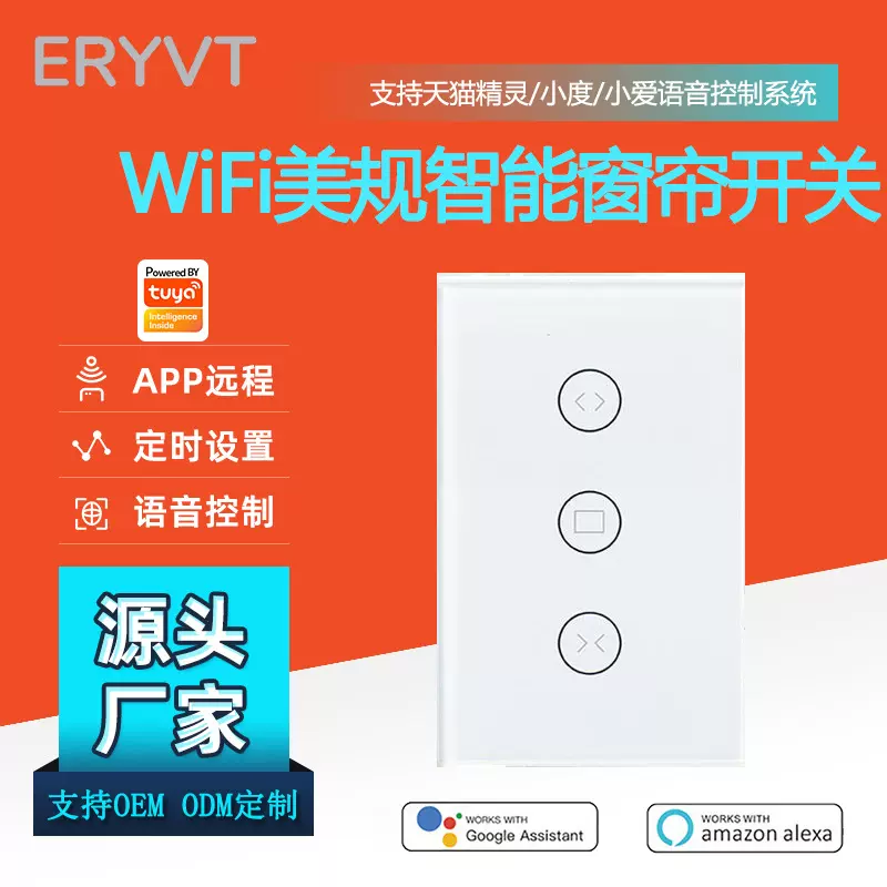涂鸦美规wifi智能窗帘开关alexa语音手机远程墙壁触摸窗帘开关