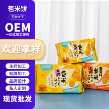 旺通无加蔗糖玉米饼干代餐粗粮可冲泡米糊充饥休闲零食定制代发