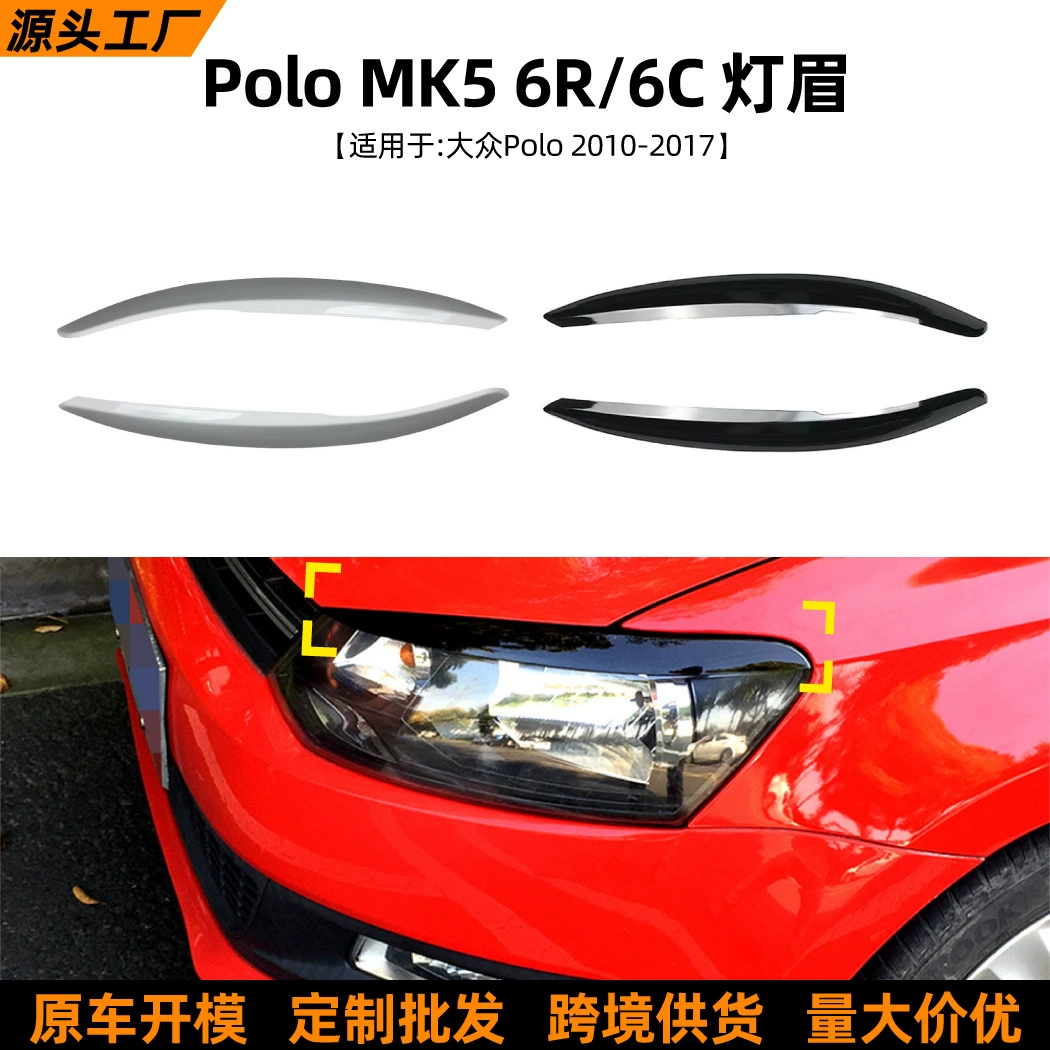 Подходит для Volkswagen Polo MK5 6R 6C 2010-2017: накладки на противотуманные фары, наклейки на передние фары, аксессуары для модификации автомобиля.