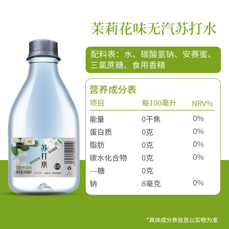 オリジナルのソーダバラ桜ジャスミン無蒸気アルカリ0脂0糖360mlソーダ果実味飲料|undefined