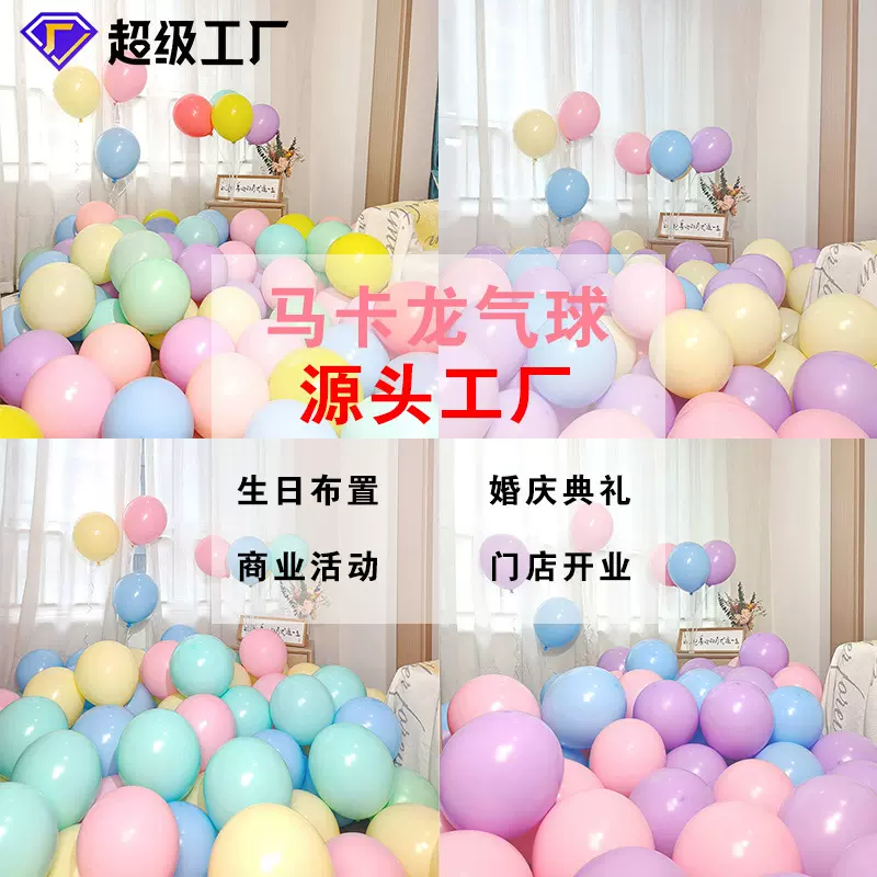 马卡龙气球套装批发商场活动门店开业装饰场景布置哑光生日气球