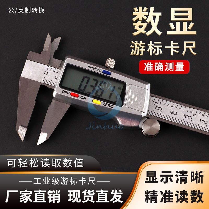 数显卡尺不锈钢0-150mm電子卡尺高精度游标尺测量仪防震表卡尺