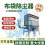 中央处理脉冲粉尘除尘器