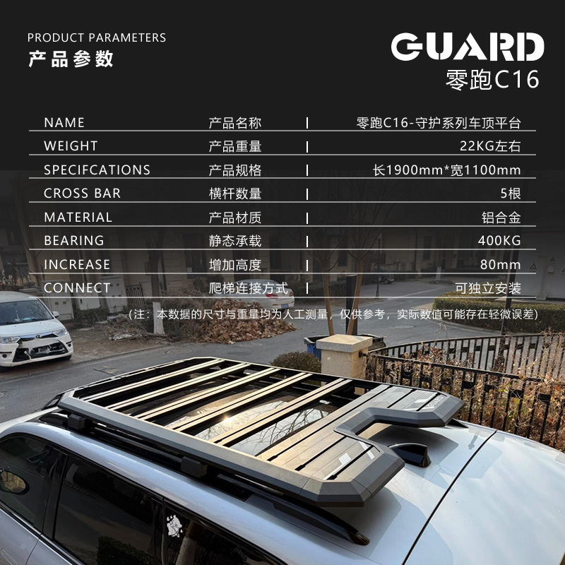 Leapmotor C16 Roof Rack Ladder Explorer Outdoor Camping Off-Road Modification Parts Expansion Rack Roof Platform