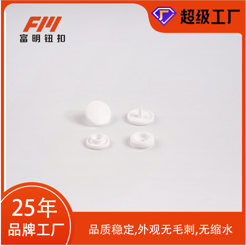 富明钮扣  T3/T5/T8塑料树脂扣厨师服/白大卦/医生护士大白扣