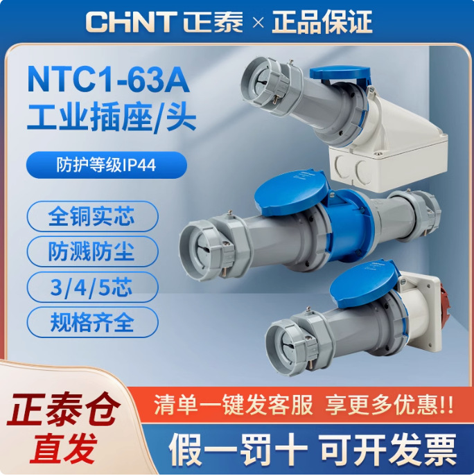 正泰航空插头工业插座明装3芯4芯5芯63a公母对接连接器防水IP44