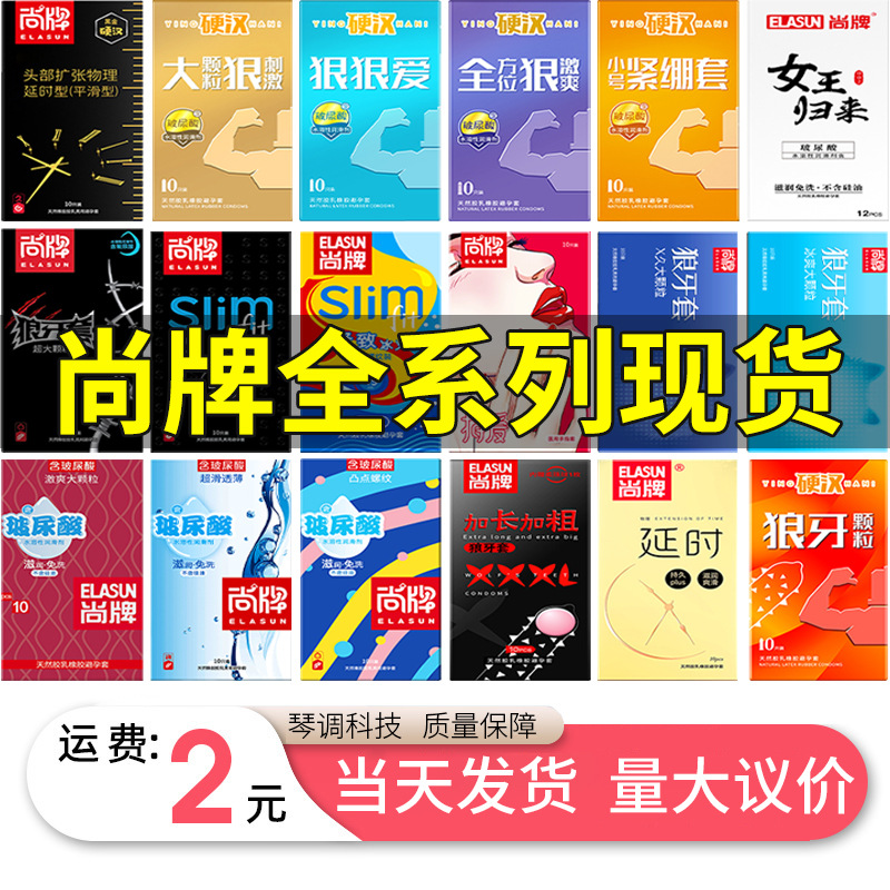 尚牌避孕套刺激阴蒂超薄裸入打飞机专用安全套夫妻生活情趣用品tt
