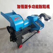 多功能脱粒机干湿两用玉米豆子高粱谷子芍药全自动剥皮风选打谷机