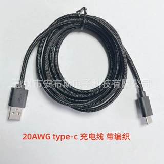 工厂供应TYPE-C 充电线 20AWG带编织 USB数据线 2米