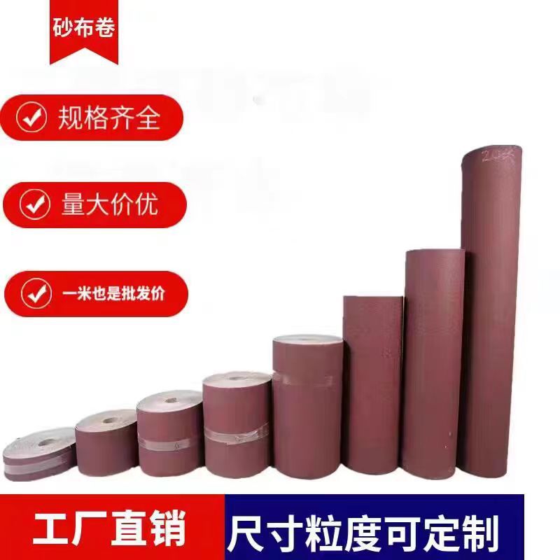 砂布卷硬布砂布木工金属墙面打磨砂布耐磨手撕砂布高30mm