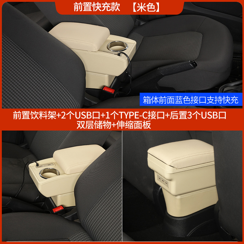 Series C31 C32 – Dongfeng Armrest box - front-fast-charge-beige-double-layer-cup-holder-usb-fast-charge