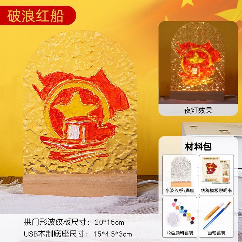 建国記念日手作り diy ガラス絵画ナイトライト材料パッケージ水の波紋透明アクリル板子供の手描きギフト|undefined