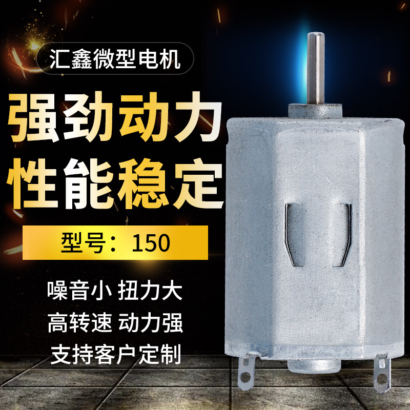 150智能门锁电动机 磨脚器震动小马达微电机 榨汁机直流电机厂家