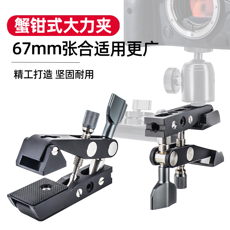 Crab Claw Strong Clamp Photography Fixed Bracket Mobile Phone Camera Photo Camera Universal Magic Arm Gimbal Background Clip